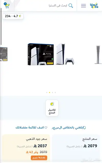 سوني بلايستيشن 5 ديجتال 1TB 4