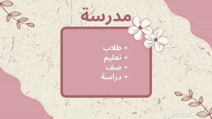 ملف pdf الكلمة الممنوعة 2