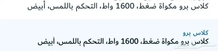 كوايه كهربائيه بحجم 1600 واط الحد 450 0