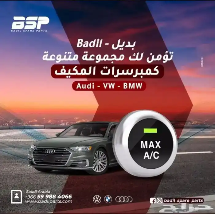 قطع غيار اودي - فولكس - بي ام - بورش متوفر تابي 2