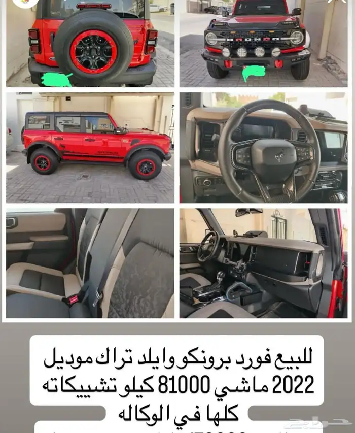 للبيع برونكو احمر السياره في قطر 2