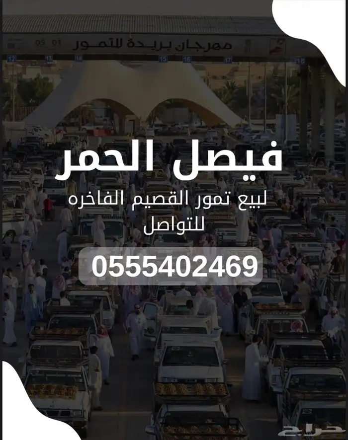 شراء تمور القصيم توصيل جميع المدن 1