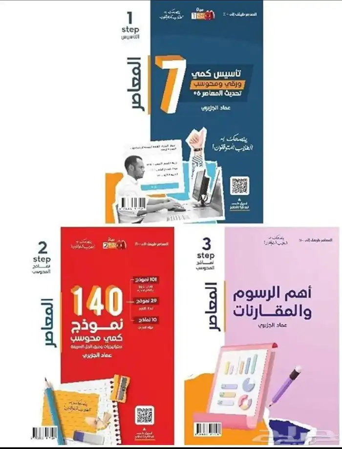 كتاب المعاصر 7 0
