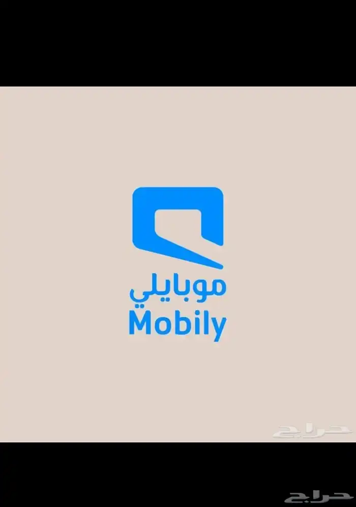 الياف فايبر موبايلي 287.5 ريال اقل الاسعار 1