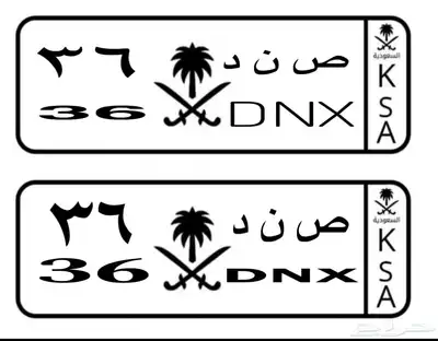 لوحه ص ن د 36 والله يبارك للجميع 0