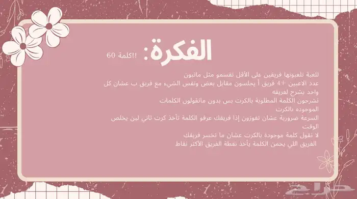 ملف pdf الكلمة الممنوعة 1