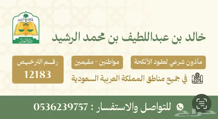 مأذون أنكحة   في الأحساء 0