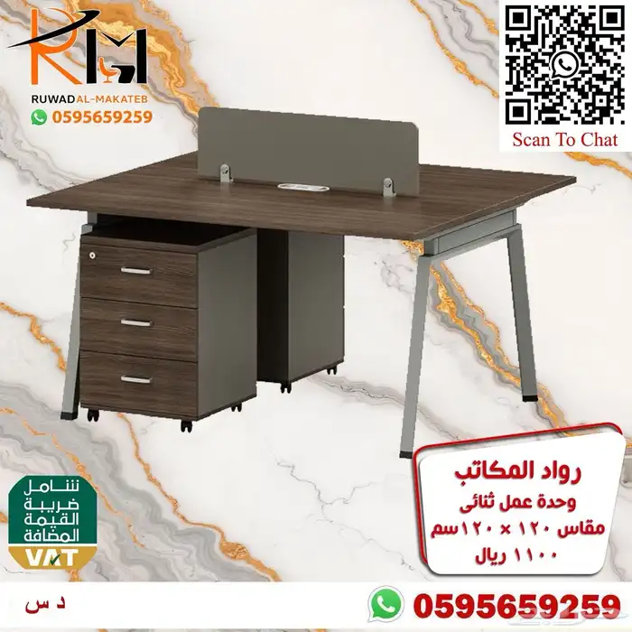 جميع اثاثك المكتبي عندنا سعر مناسب توصيل سريع جودة ممتازة 12