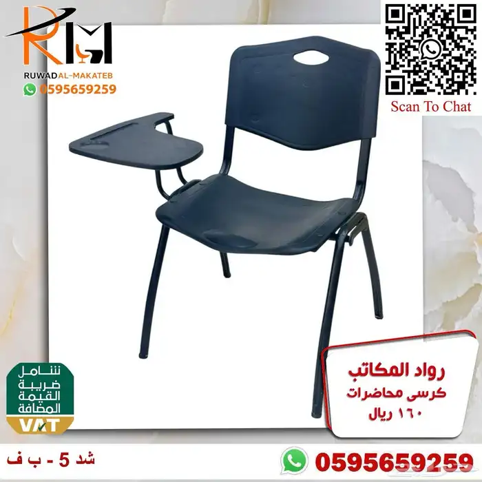 رواد المكاتب كراسي محاضرات اشكال وانواع مختلفة 9