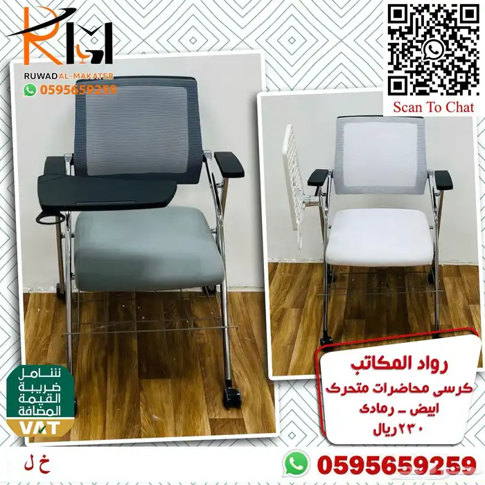 رواد المكاتب كراسي محاضرات اشكال وانواع مختلفة 54