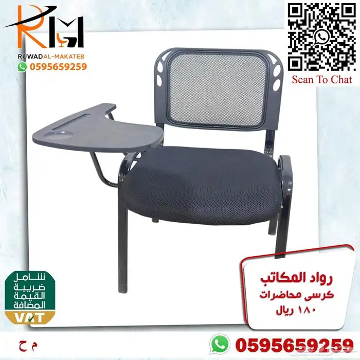 رواد المكاتب كراسي محاضرات اشكال وانواع مختلفة 1