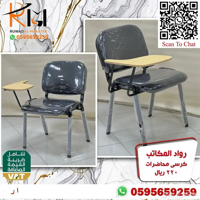 رواد المكاتب كراسي محاضرات اشكال وانواع مختلفة 7