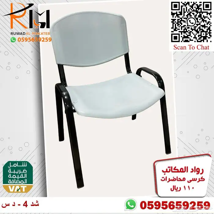 رواد المكاتب كراسي محاضرات اشكال وانواع مختلفة 56