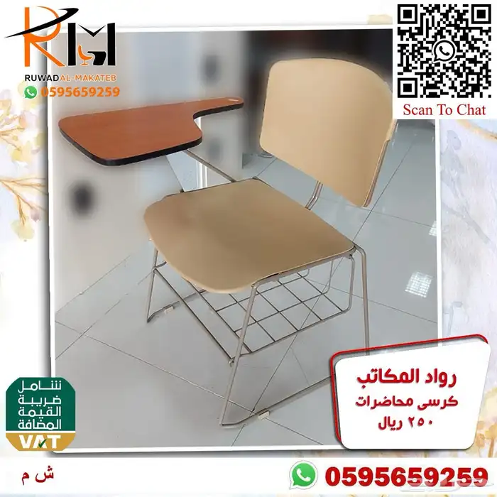 رواد المكاتب كراسي محاضرات اشكال وانواع مختلفة 20