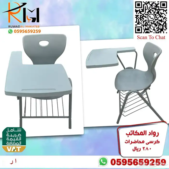 رواد المكاتب كراسي محاضرات اشكال وانواع مختلفة 65