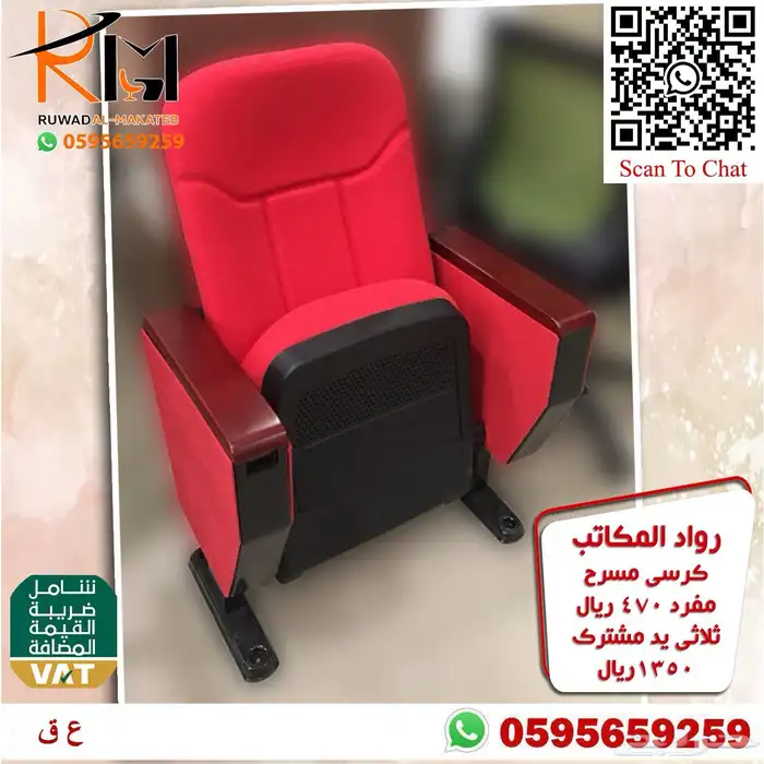 كراسي مسرح كراسي مؤتمرات كراسي سينما جودة عالية وسعرنا غير 21