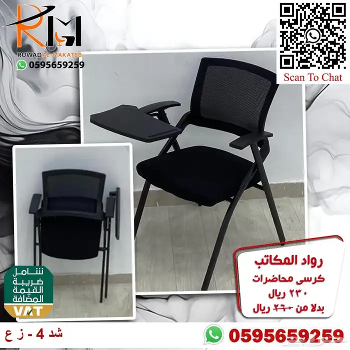 رواد المكاتب كراسي محاضرات اشكال وانواع مختلفة 17