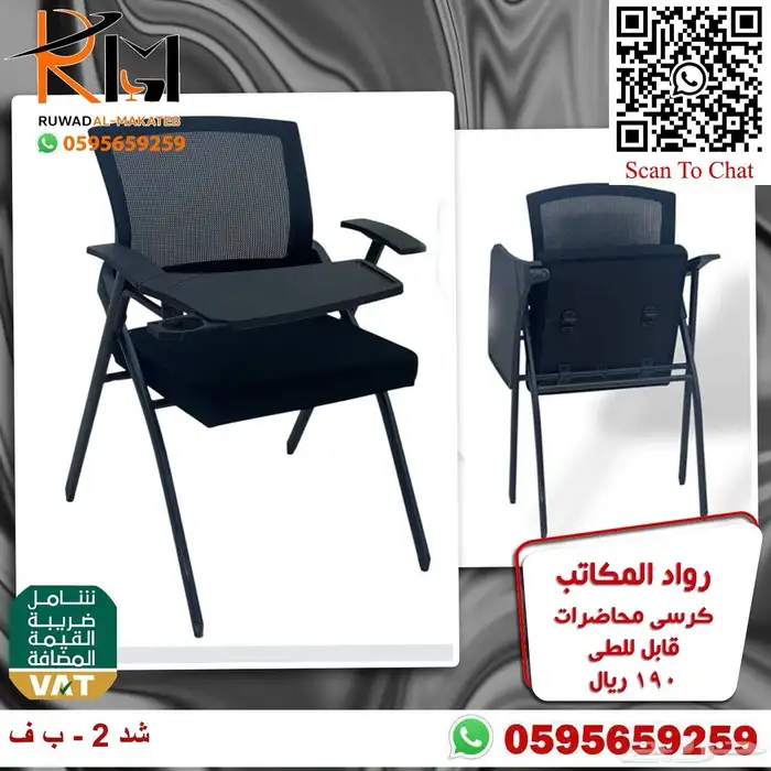 رواد المكاتب كراسي محاضرات اشكال وانواع مختلفة 14
