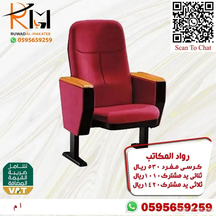 كراسي مسرح كراسي مؤتمرات كراسي سينما جودة عالية وسعرنا غير 12