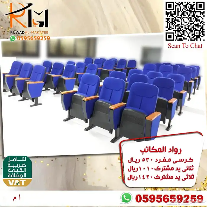 كراسي مسرح كراسي مؤتمرات كراسي سينما جودة عالية وسعرنا غير 9