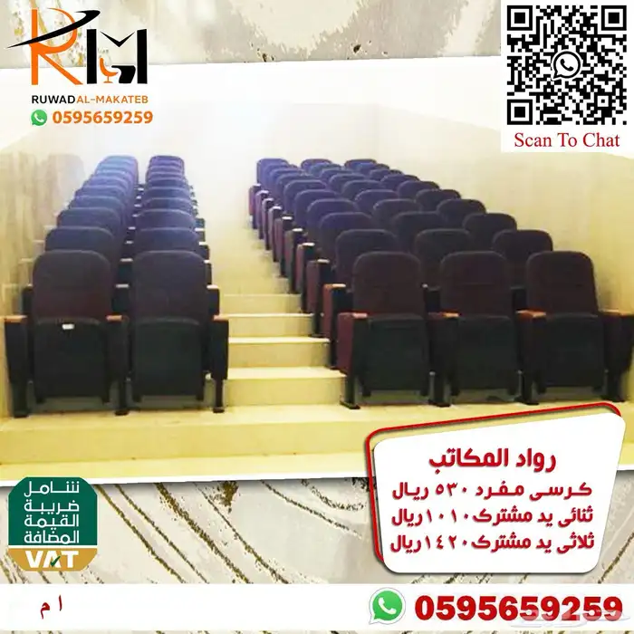 كراسي مسرح كراسي مؤتمرات كراسي سينما جودة عالية وسعرنا غير 2