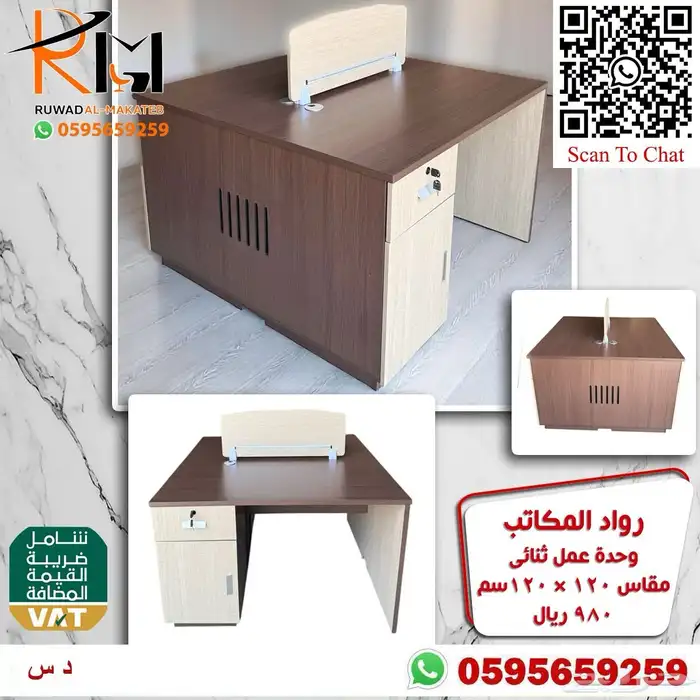 جميع اثاثك المكتبي عندنا سعر مناسب توصيل سريع جودة ممتازة 10
