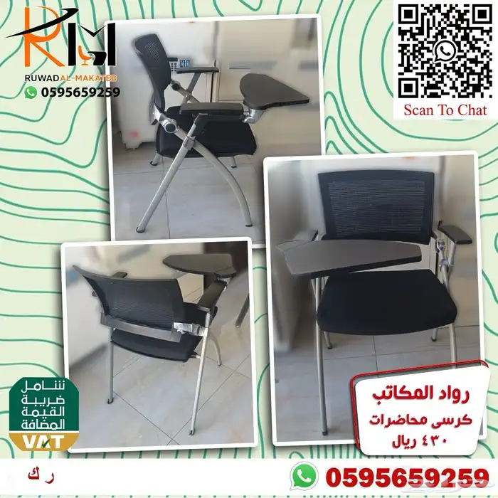 رواد المكاتب كراسي محاضرات اشكال وانواع مختلفة 50