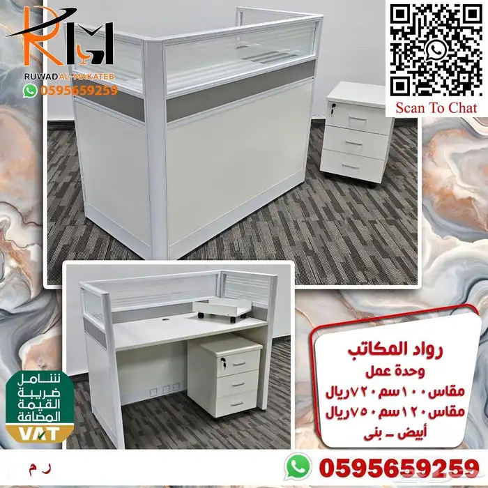 جميع اثاثك المكتبي عندنا سعر مناسب توصيل سريع جودة ممتازة 22