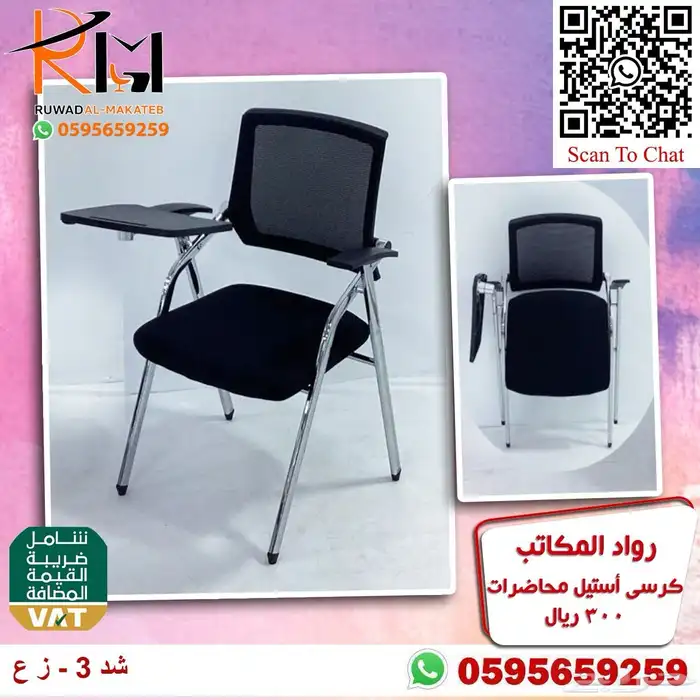 رواد المكاتب كراسي محاضرات اشكال وانواع مختلفة 61