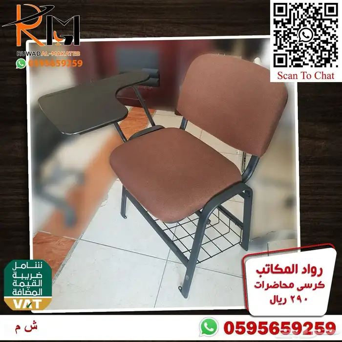 رواد المكاتب كراسي محاضرات اشكال وانواع مختلفة 48