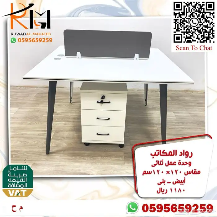 جميع اثاثك المكتبي عندنا سعر مناسب توصيل سريع جودة ممتازة 24