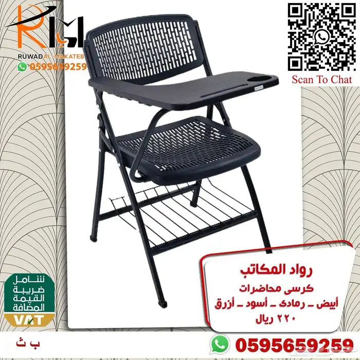 رواد المكاتب كراسي محاضرات اشكال وانواع مختلفة 32