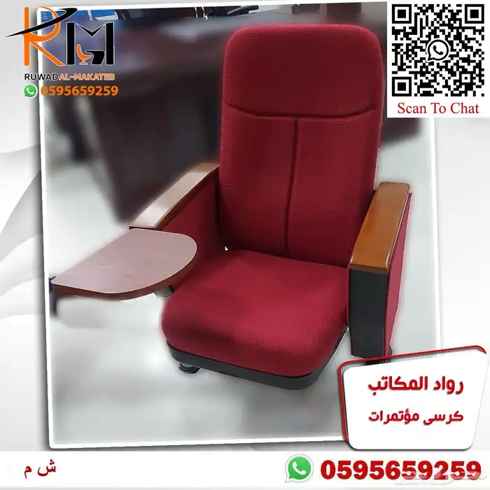 كراسي مسرح كراسي مؤتمرات كراسي سينما جودة عالية وسعرنا غير 27