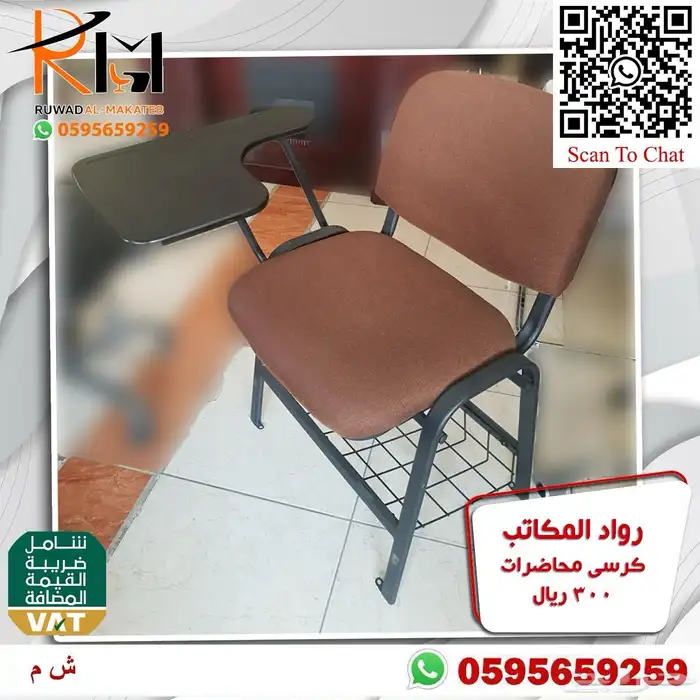 رواد المكاتب كراسي محاضرات اشكال وانواع مختلفة 22