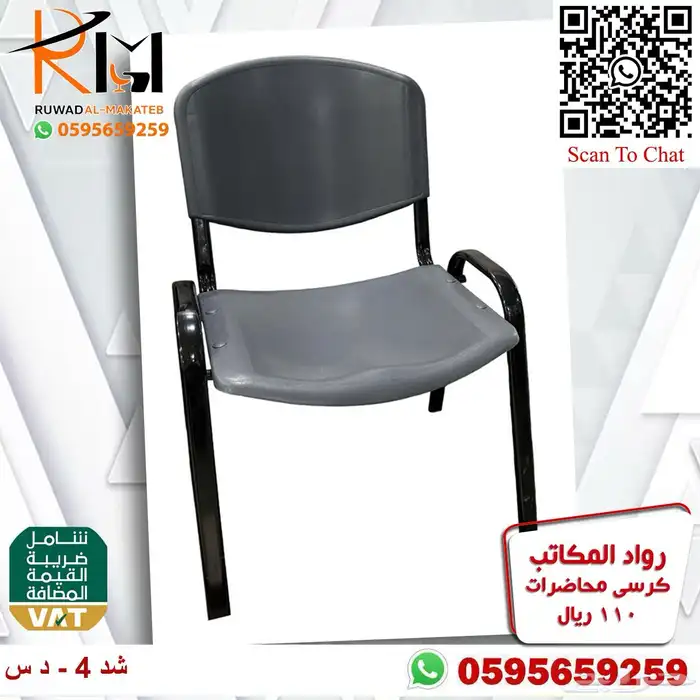 رواد المكاتب كراسي محاضرات اشكال وانواع مختلفة 57