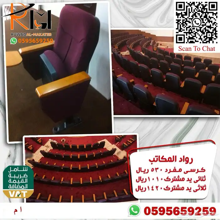 كراسي مسرح كراسي مؤتمرات كراسي سينما جودة عالية وسعرنا غير 15