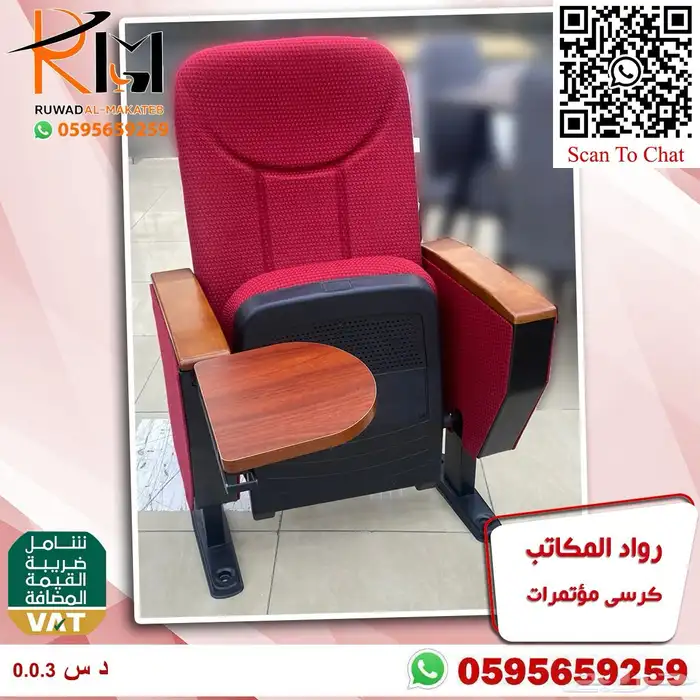 كراسي مسرح كراسي مؤتمرات كراسي سينما جودة عالية وسعرنا غير 29