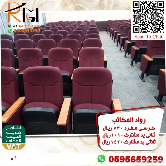 كراسي مسرح كراسي مؤتمرات كراسي سينما جودة عالية وسعرنا غير 5