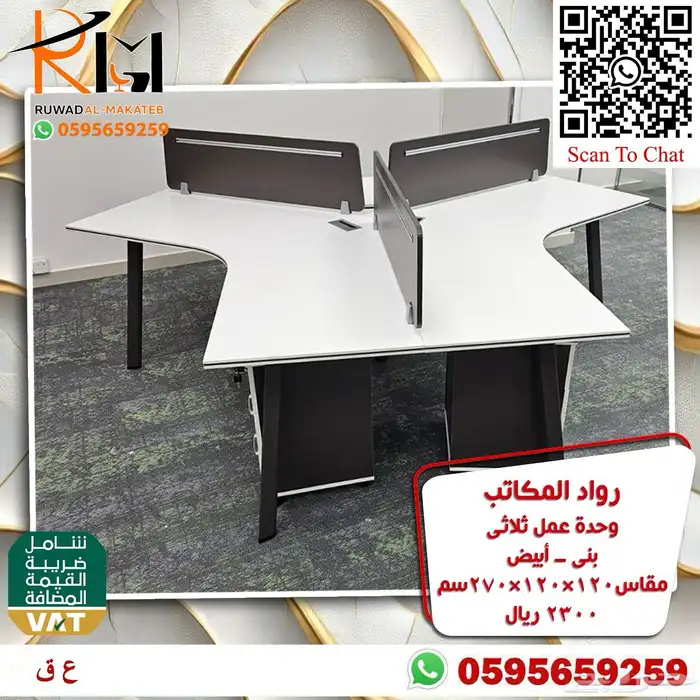 وركستيشن وحدات عمل خلايا عمل تشكيلة كبيرة مميزة وبسعر ممتاز 54