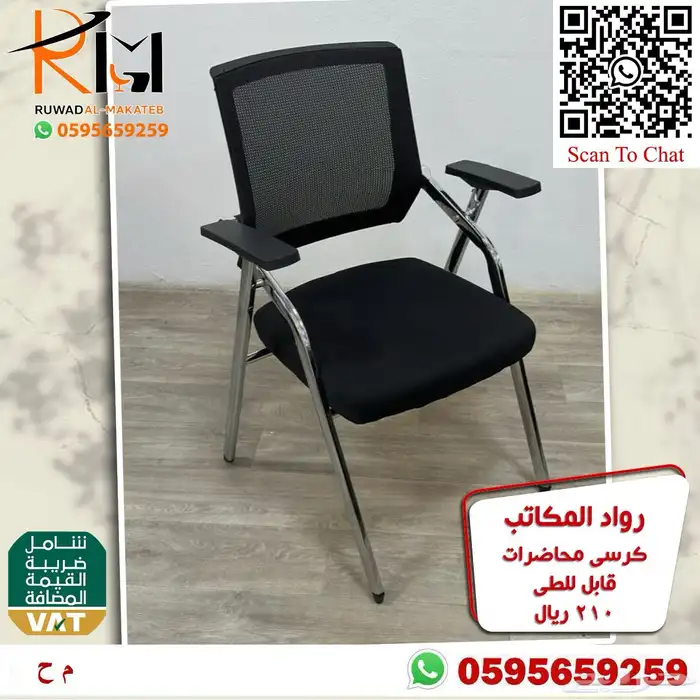 رواد المكاتب كراسي محاضرات اشكال وانواع مختلفة 25