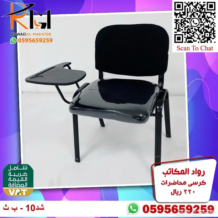 رواد المكاتب كراسي محاضرات اشكال وانواع مختلفة 66