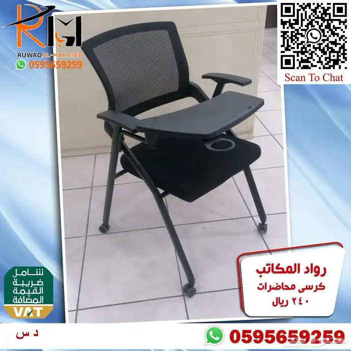 رواد المكاتب كراسي محاضرات اشكال وانواع مختلفة 52