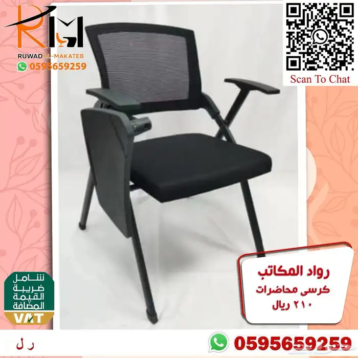رواد المكاتب كراسي محاضرات اشكال وانواع مختلفة 19