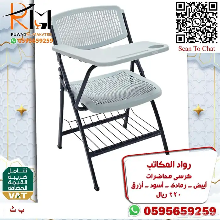 رواد المكاتب كراسي محاضرات اشكال وانواع مختلفة 31