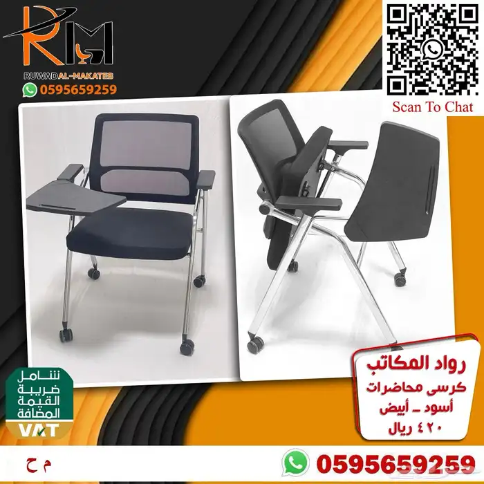 رواد المكاتب كراسي محاضرات اشكال وانواع مختلفة 70