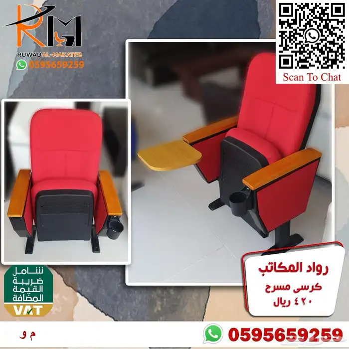 كراسي مسرح كراسي مؤتمرات كراسي سينما جودة عالية وسعرنا غير 1