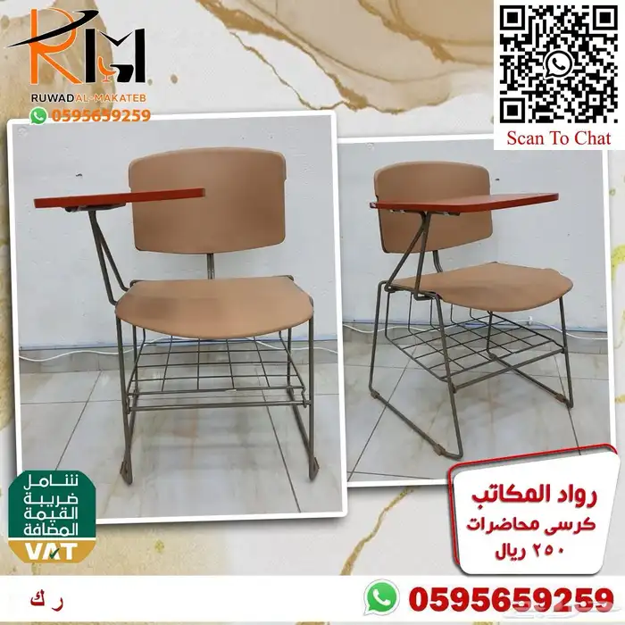 رواد المكاتب كراسي محاضرات اشكال وانواع مختلفة 63