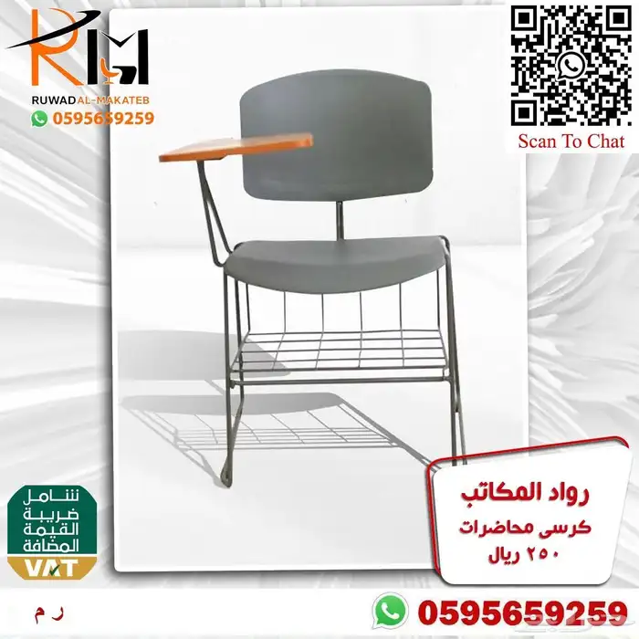 رواد المكاتب كراسي محاضرات اشكال وانواع مختلفة 18