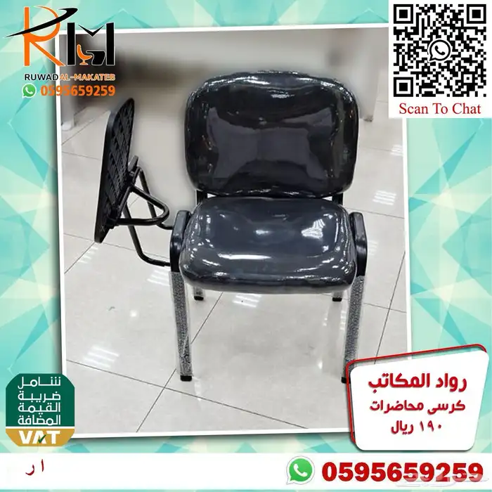 رواد المكاتب كراسي محاضرات اشكال وانواع مختلفة 53