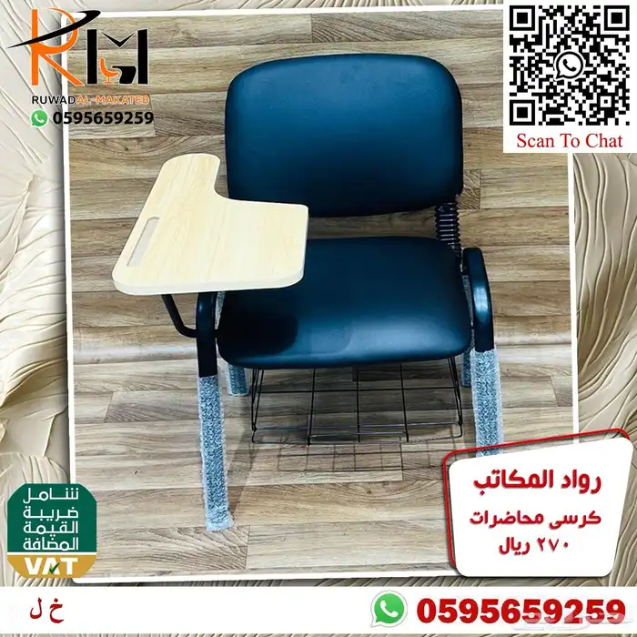 رواد المكاتب كراسي محاضرات اشكال وانواع مختلفة 40